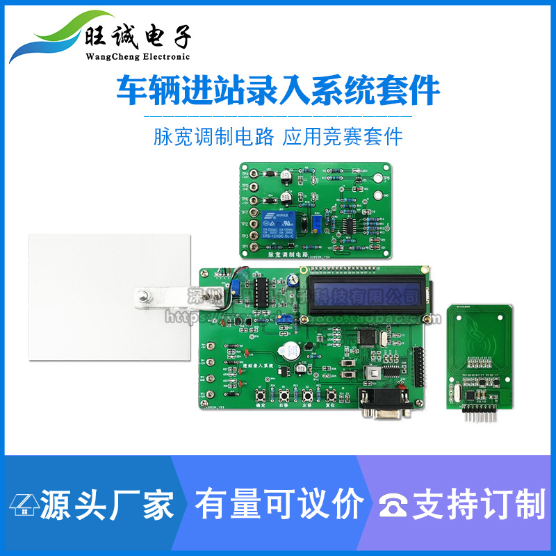 车辆进站录入系统脉宽调制电路2019电子电路装调与应用竞赛套件