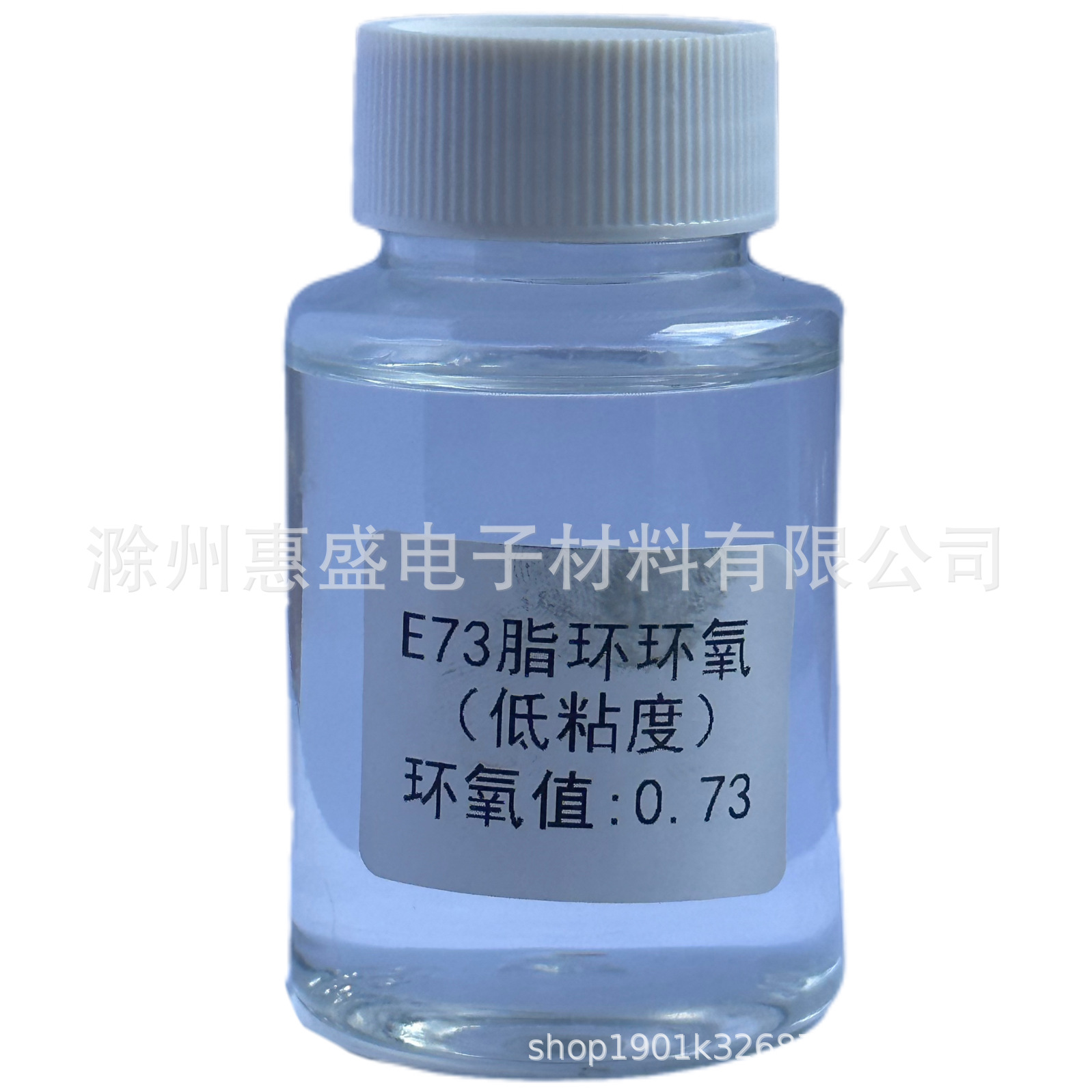 【顺丰包邮】E73脂环族环氧树脂 耐黄变固化酸酐耐高温环保