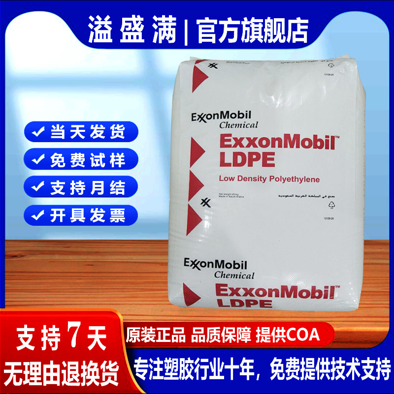 LDPE埃克森化学LD165BW1 发泡级 高性能收缩膜 包装膜 含热稳定剂