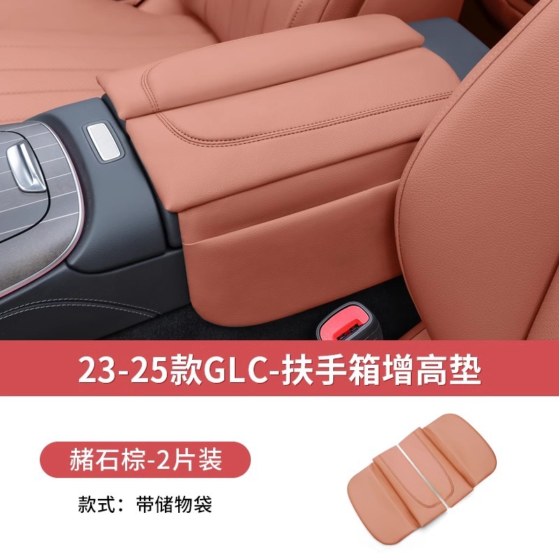 for Mercedes-Benz — Mercedes-Benz Armrest box pad - armrest-box-heightening-pad-23-26-glc-class-ochre-brown-with-pocket