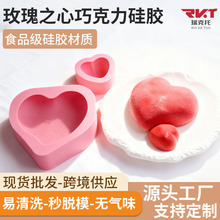 玫瑰之心爱心巧克力模具慕斯蛋糕硅胶模具情人节法式甜点烘焙模具