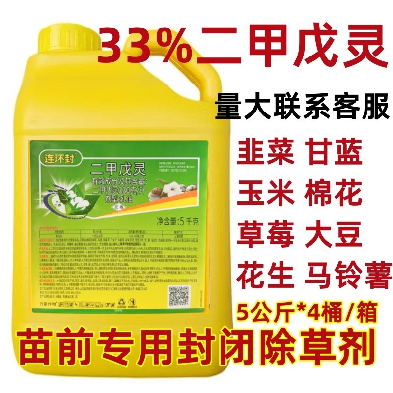 33%二甲戊灵苗前除草封闭药玉米二甲戊灵除草剂乙草胺施田补5公斤