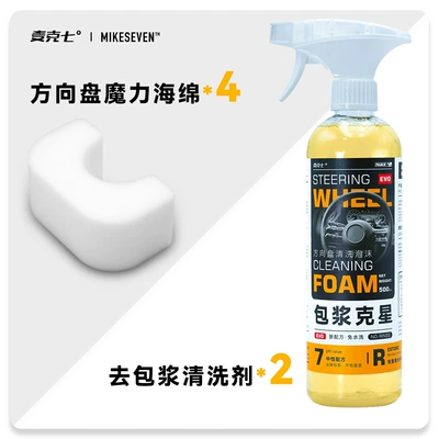 [Premium Selection] Car Steering Cleaning/curing agent - 2-bottles-of-coating-cleaning-agent-4-special-sponges-included