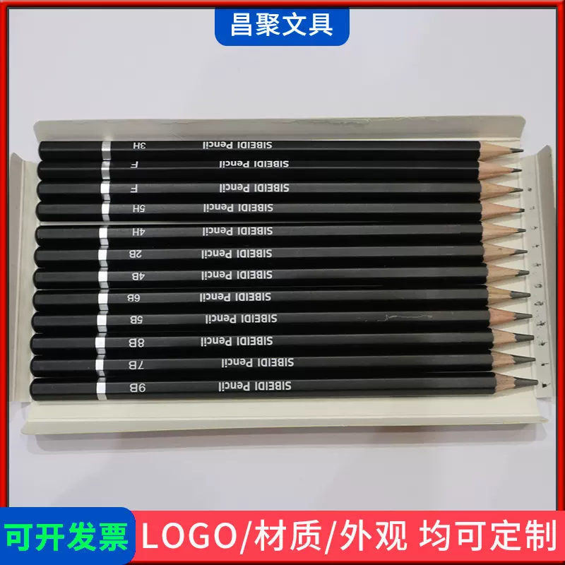 F/3/4/5H铅笔2/4/6/7/8/9B黑色哑光素描铅笔套装盒装绘画铅笔定制