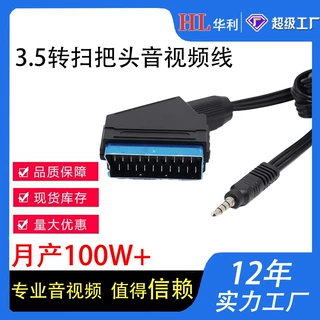 现货源头工厂3.5转扫把头SCART线AV线SCART转3.5音视频线量大从优