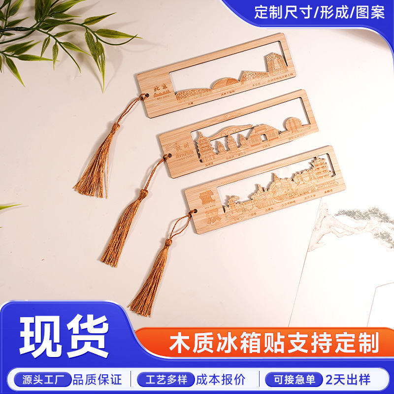 木质书签尺城市文旅冰箱贴定制创意旅游景点留念纪念品文创磁吸贴