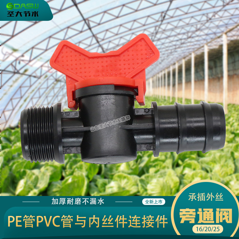 PE管PVC管與內絲件連接承插外絲旁通閥價格廠家山東圣大節水