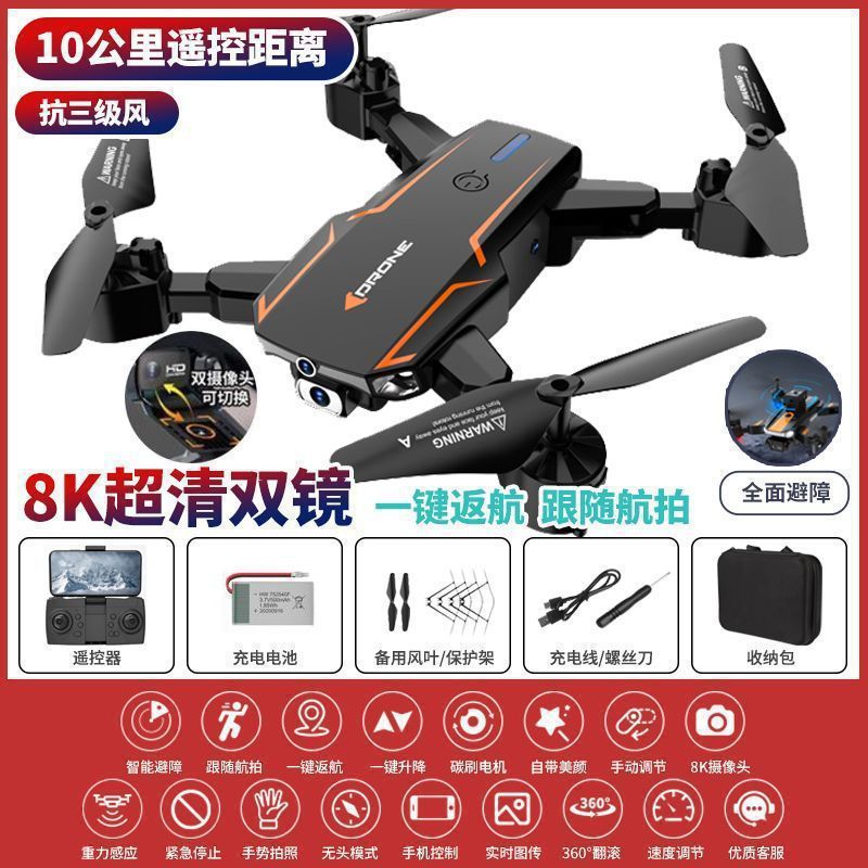 DJI レベルのブラシレス障害物回避ドローン 8K 航空写真超クリアプロフェッショナル大人用航空機少年折りたたみリモコン航空機|undefined