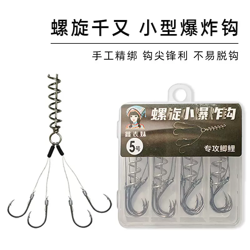 重庆螺旋千又小爆炸钩精绑盒装大力马爆炸钩防缠绕鱼钩户外用品