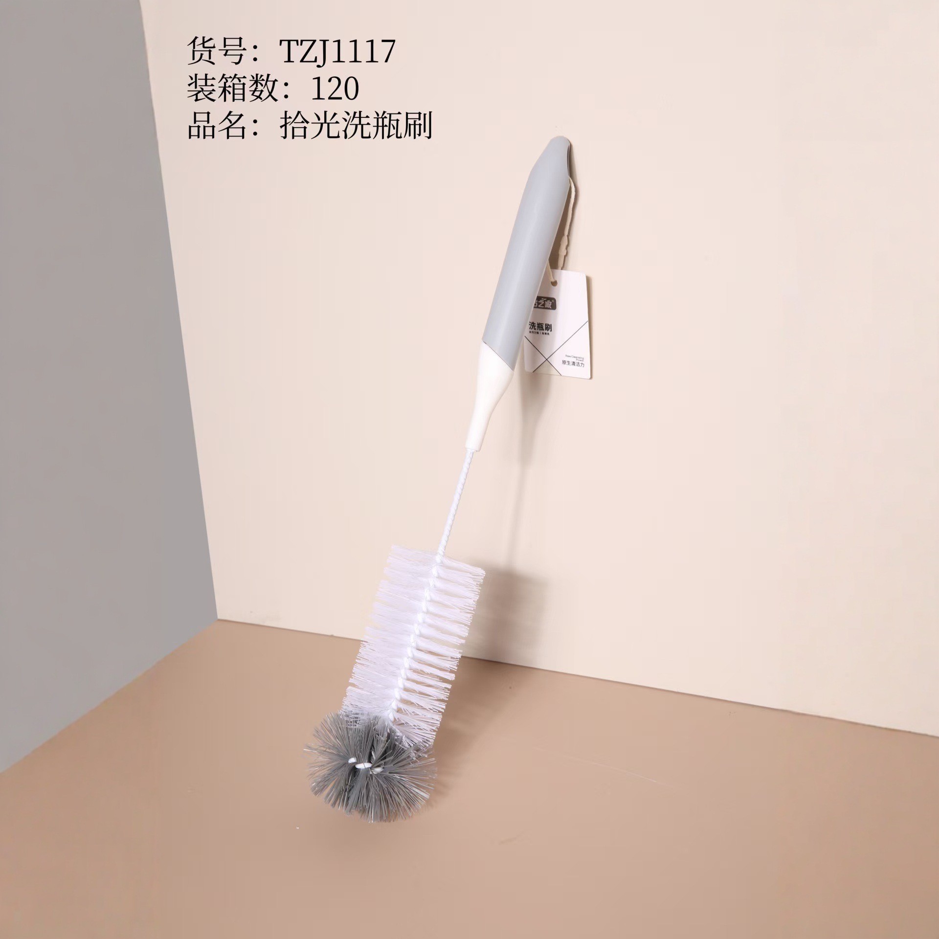 1117拾光洗瓶刷