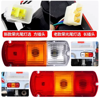 Tail light – Wuling Rongguang Pickup Truck Rear Tail