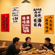 严选网红小龙虾烧烤店书法挂布小酒馆墙面装饰布烟火气背景布定制
