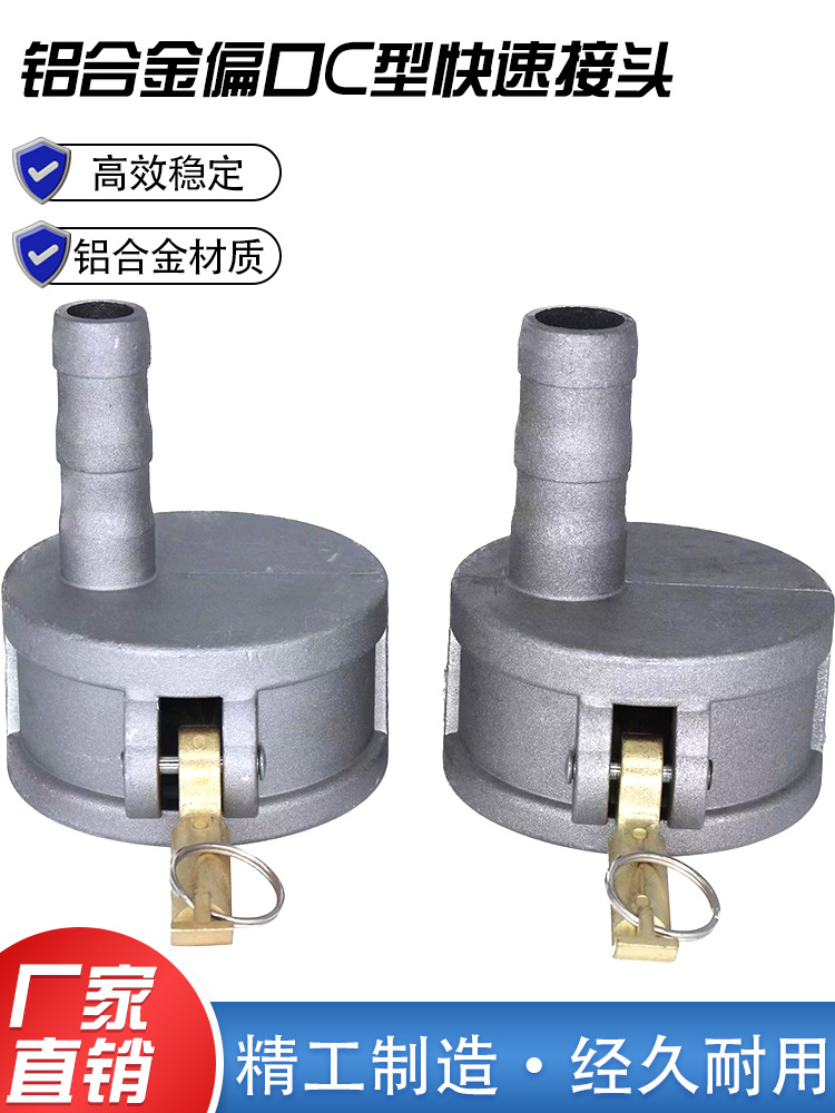 铝合金快速接头C型3寸阴端偏口接头插管接头油罐车卸油口快速接头