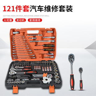 121-Piece Socket wrench set car repair car repair box ratchet wrench car repair tool set multi-function