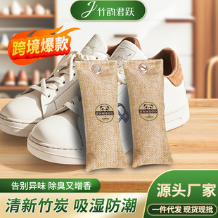 Cross-border deodorant shoe plug deodorant moisture absorption bamboo charcoal bag shoe cabinet deodorant activated carbon bag moisture-proof odor removal deodorant bag