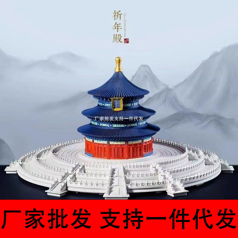 【メーカー卸売り】楽高積み木天壇祈年殿ほぞ卯中国風故宮建築と互換性があります。|undefined