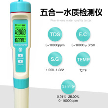 五合一盐度计海水鱼缸专用多功能测水笔盐度比重计tds水质检测笔