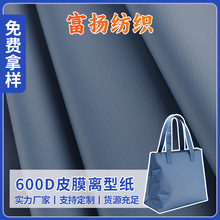600D皮膜离型纸波点箱包手袋面料包包手提袋面料厂家直销可定制
