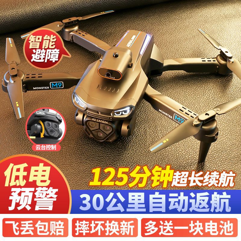Flying lost package compensation return obstacle avoidance drone 8K HD aerial photography adult aircraft boy student remote control aircraft Flying lost package compensation return obstacle avoidance drone 8K HD aerial photography adult aircraft boy student remote control aircraft