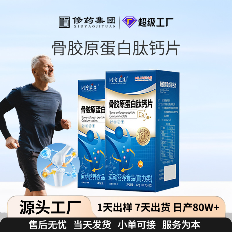 骨胶原蛋白肽钙片贴牌定制儿童青少年中老年型钙维生素D3软骨素钙|undefined
