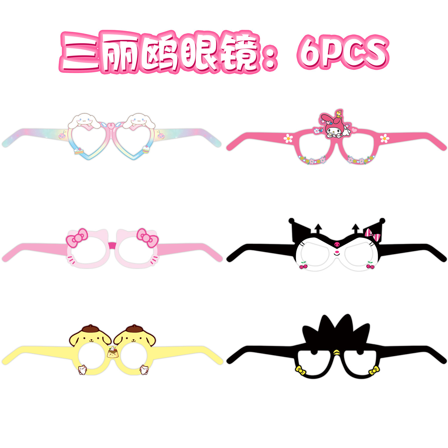 산리오 안경-6PCS