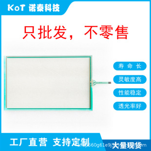 Factory Direct 4-Wire Resistive Touch Screen Touch Pad Jae Up-Gym1-A 6020700