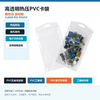 高透明热压pvc卡袋 eva五金包装袋工具配件袋 电子元件袋挂孔定制