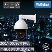 中维世纪JVS-P60H2S-Z25 6寸25倍变焦200/400万星光球机智能人形