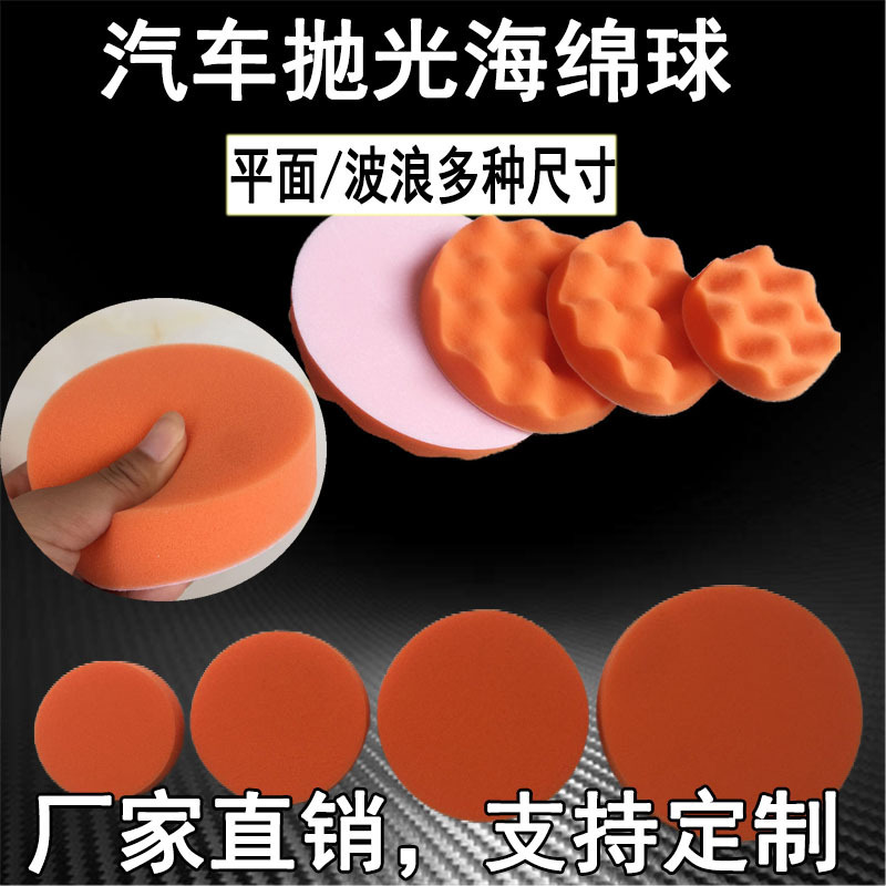 Car detailing sponge polishing disc set, flat and wavy sponge ball polishing wheel, waxing colorful sponge polishing pad