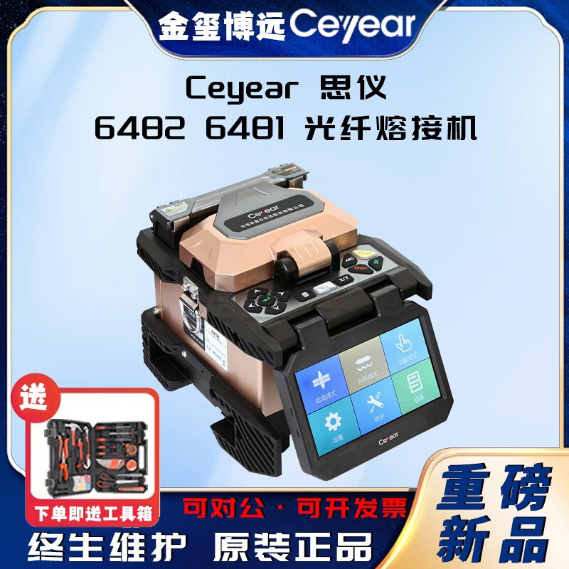 CEYEAR Siyi 6482 6481 optical fiber fusion splicer