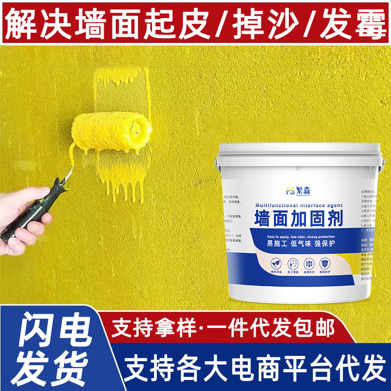 墙固界面剂内墙加固剂墙面胶强固地固涂料水泥地面防水防潮固化剂