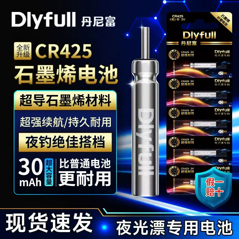 Графеновый светящийся поплавковый элемент CR316/CR425, общий источник питания, электронный дрейф, ночная рыбалка, поплавок, поплавок, поплавок