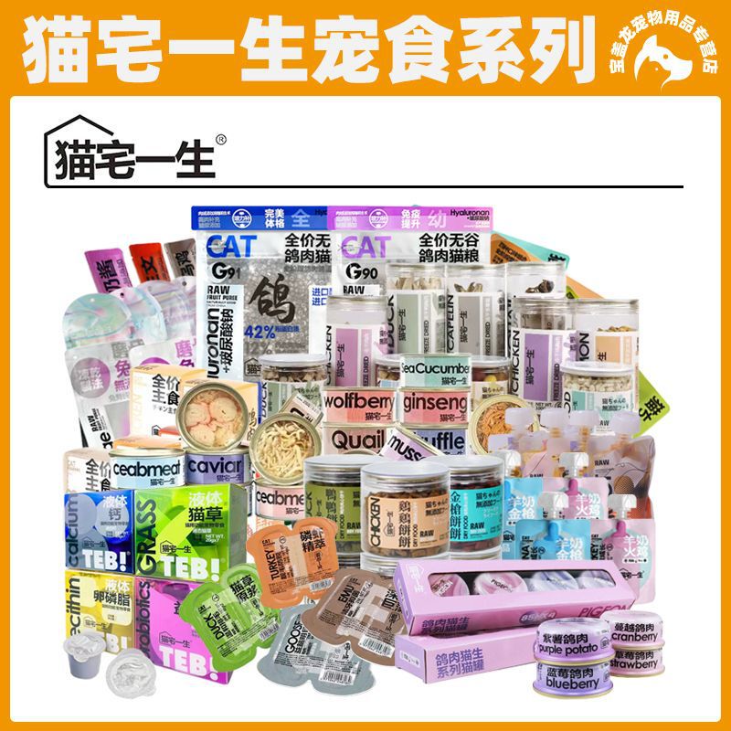 Cat House Lifetime Freeze-dried Fruit Puree Liquid Cup Rainbow Cat Strip Full Price Stamp Food Square Brick MZ Double Pair Canned Soup Enbei