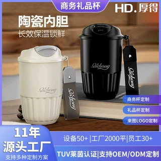 定制陶瓷内胆保温杯礼品杯咖啡杯家用随行杯便携杯子保冷杯水杯