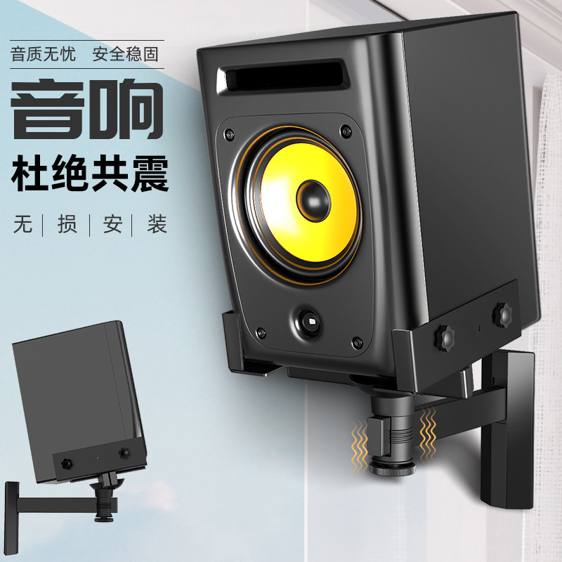 音箱支架壁挂音响挂架HIFI书架监听音箱架子防损音箱托架吊架上墙|undefined