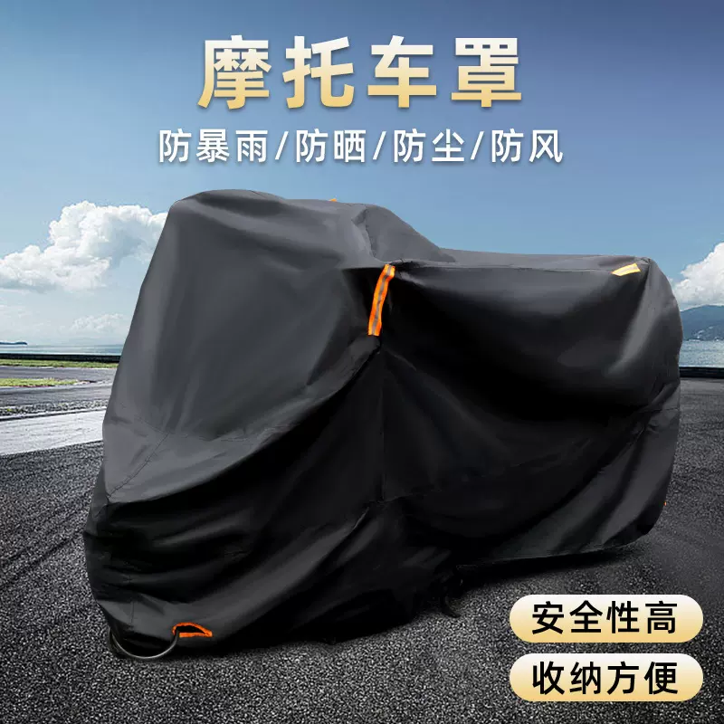 摩托车罩防雨防晒210D车衣罩加厚牛津布防尘套内置防盗扣车衣罩子