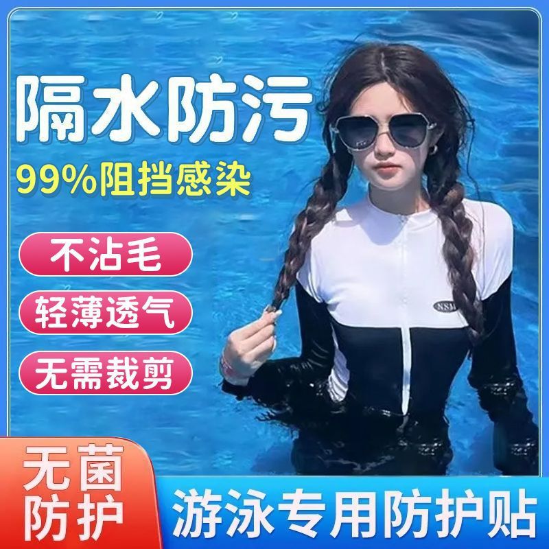 水泳プライバシーステッカー、医療用防水ステッカー、女の子の陰部感染症予防のための安心ステッカー、新しいウォーターパーク温泉ステッカー|undefined