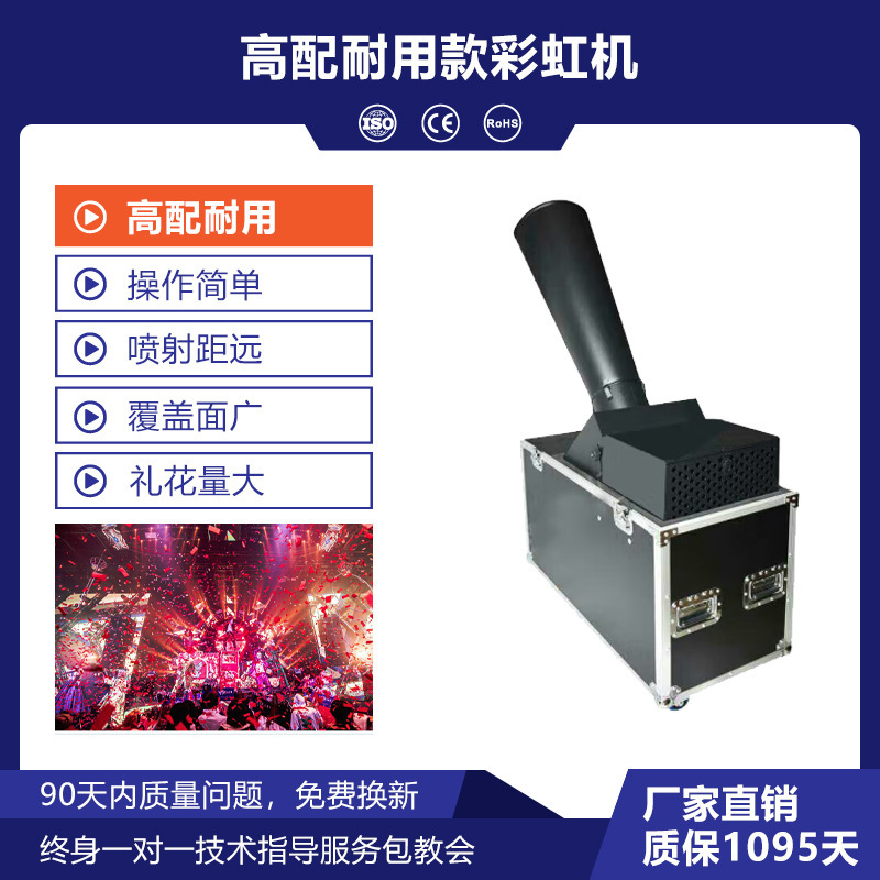Máquina arcoíris de alta gama y duradera