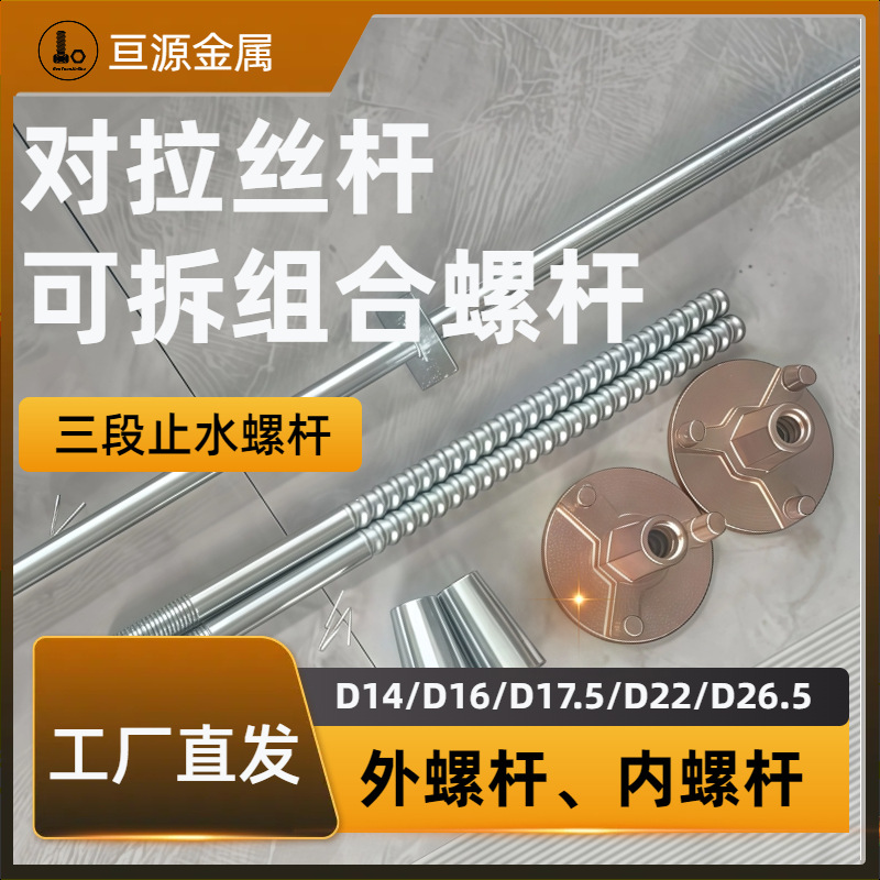 高强度三段式止水螺杆的结构与工作原理45#螺杆组件 厂家直供