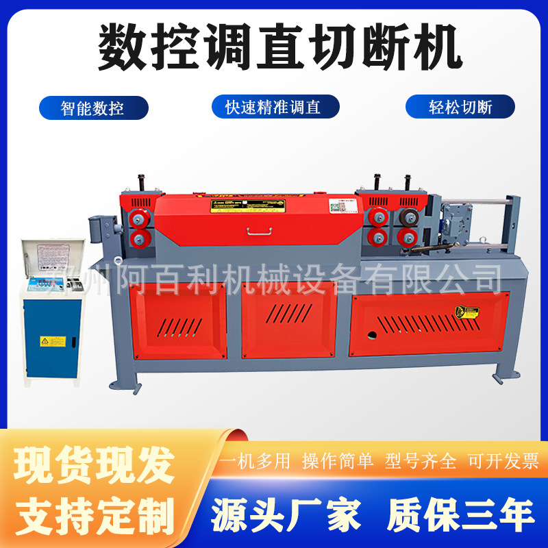 现货4-12数控调直切断机 变频校直截断机 建筑工地盘圆调直机