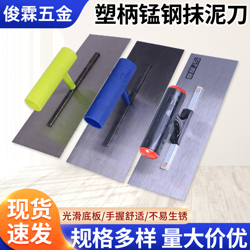 塑柄锰钢抹泥板家装墙面刮腻子抹泥刀泥瓦匠墙面粉刷工具抹子批发