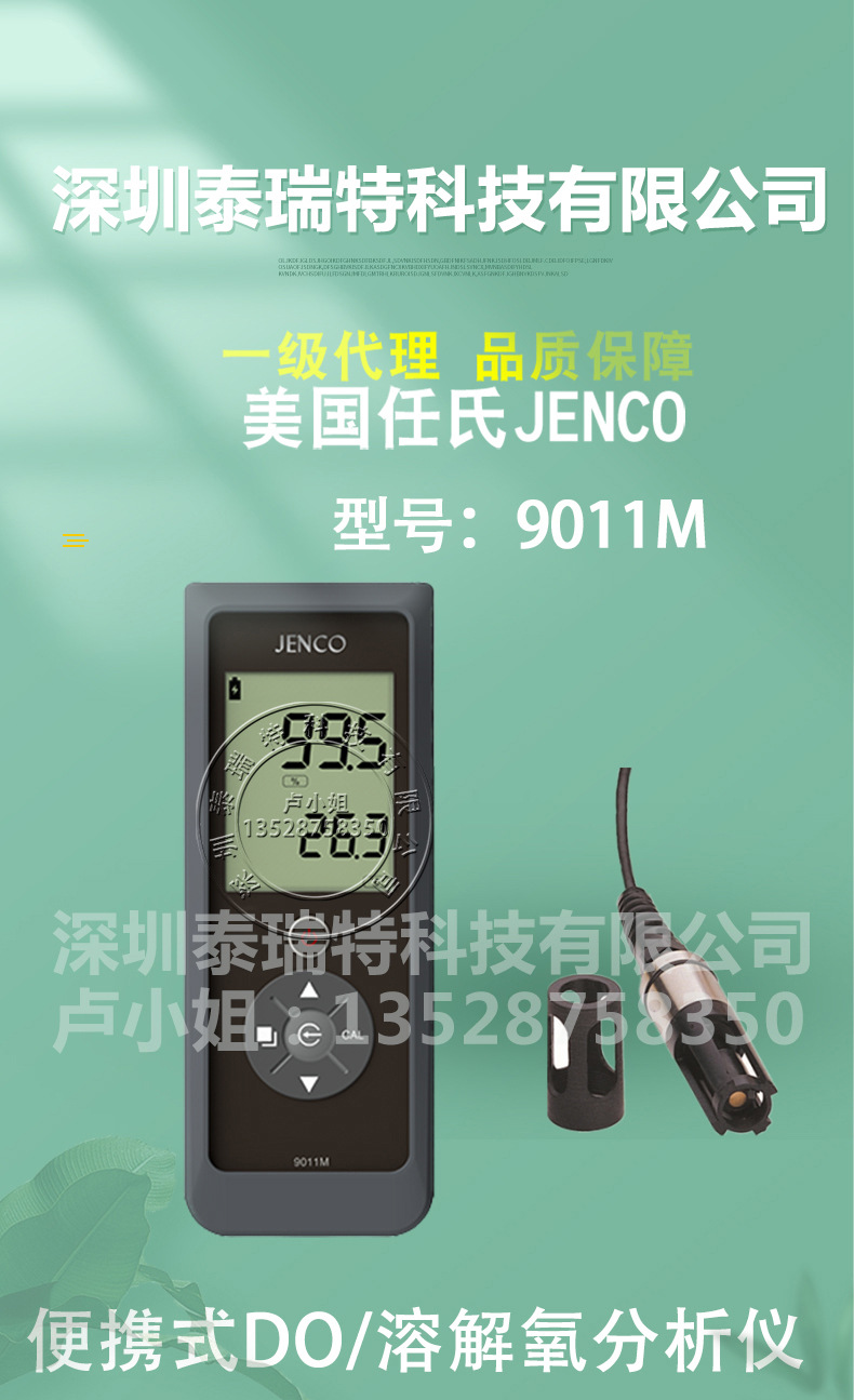 9011M任氏JENCO便携式溶解氧仪手提DO分析检测仪9010M溶氧测试仪