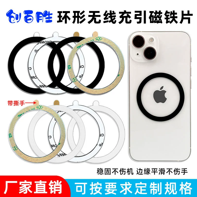 Применимо для Magsafe магнитопоглощающий беспроводной торцевой железный лист черный магнитный диск металлический металлический диск железный круг белый круг