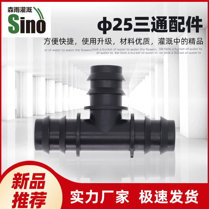 25三通管件单价不含税