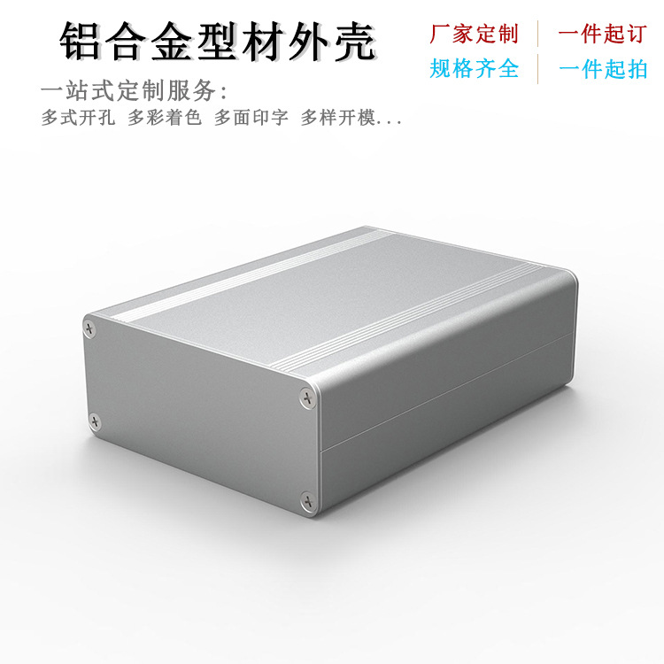 88*38 电子元件外壳铝型材壳体 DIY电路板PCB铝壳 金属铝机箱外壳