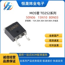 �o�n��؛MOS��50N06�NƬTO-252���b50A��оƬN�ϵ�15N10��Ч����
