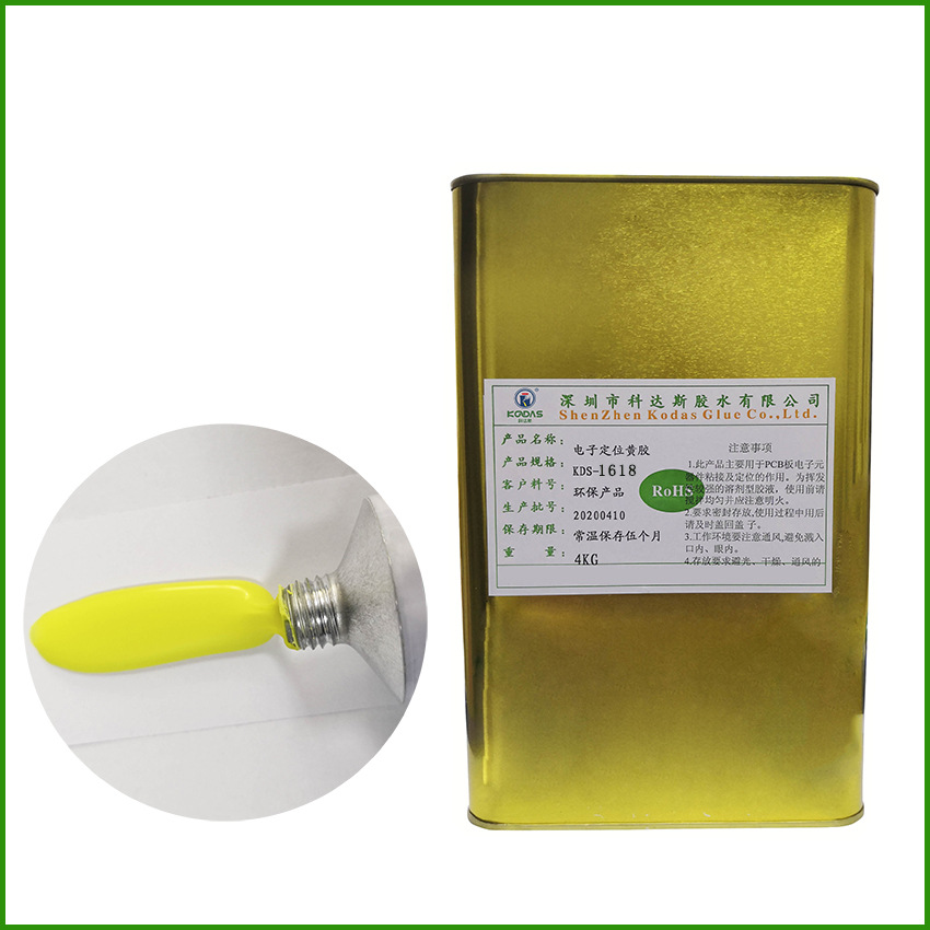 电子黄胶 电子定位元件固定胶 快干工业溶剂密封黄胶1618膏状