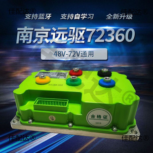 Remote Drive Controller 72240 72360 72530 485 Mavericks Version Electric Vehicle Electric Motorcycle Modification Control