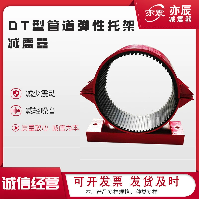 Оптовая продажа трубы типа DT эластичный кронштейн демпфирующий зажим для трубы резиновая подушка сидит Пожарная Труба Опора резиновый изолятор