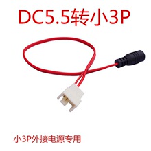 DC5.5转小3Pin4pinDC电源转风扇水泵线水冷外接电源转换线